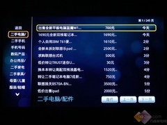 网游视频齐上阵 长虹A9000智能TV实测