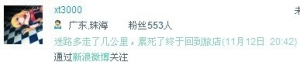 　　林海韬生前发的最后一条微博。