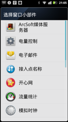 Android 2.3.7 界面更加人性化体验