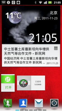 Android 2.3.7 界面更加人性化体验