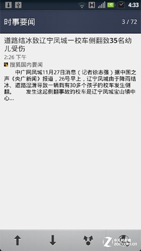 TD版摩托罗拉刀锋评测 