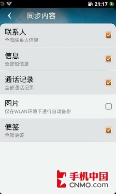 叱咤风“云”时代 手机云功能年终横评 