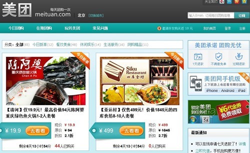 　　美团网首页(TechWeb配图)