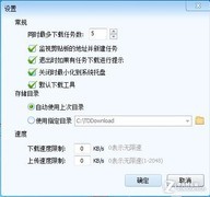 支持Chrome 迅雷精简版新功能首发评测 
