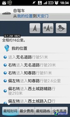 手机导航软件年度横评 