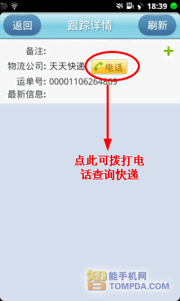 阿里物流快递查询界面