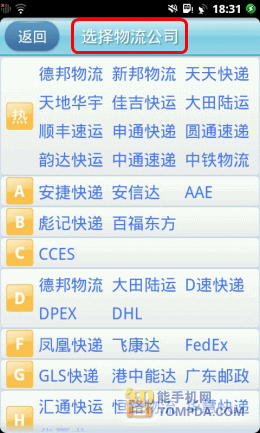 阿里物流快递查询界面
