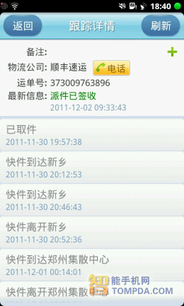 阿里物流快递历史查询界面