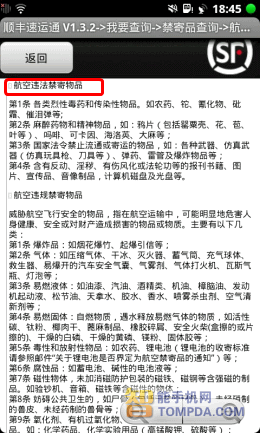 顺丰速运禁寄品查询
