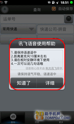 快递查语音查询功能界面