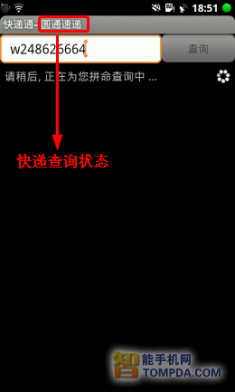 快递通快递查询界面