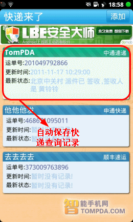 快递来了查询快递界面