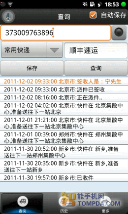 快递查快递查询功能界面