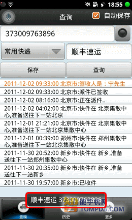 快递查查询快递历史界面