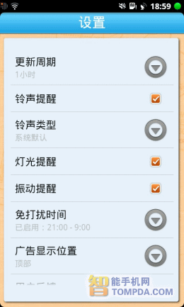 快递来了设置功能界面