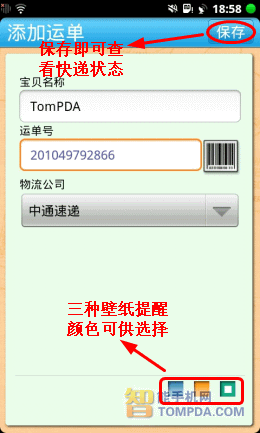 快递来了查询快递界面