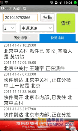 Etouch快递扫描查询快递功能界面