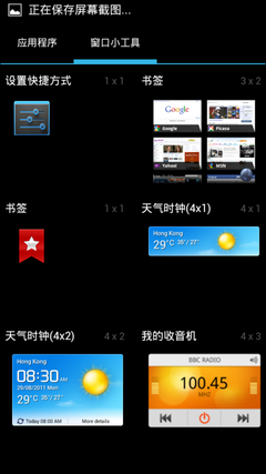 系统UI大变脸，方便实用的安卓4.0