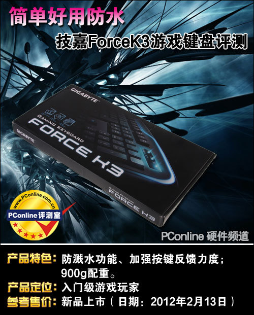 简单好用防水 技嘉ForceK3游戏键盘评测