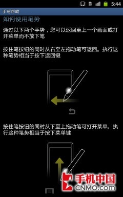 移动版GALAXY Note 