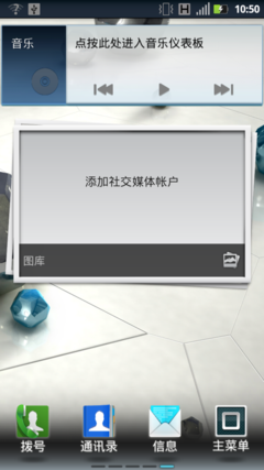 Android 2.3.6系统和MOTO Blur界面
