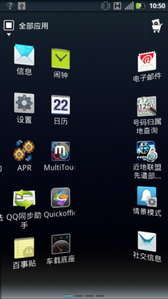 Android 2.3.6系统和MOTO Blur界面