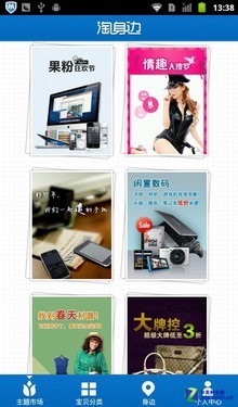 口袋里的跳蚤市场 淘宝二手货淘身边试用