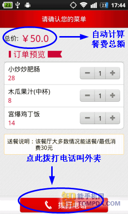 易外卖订餐功能界面