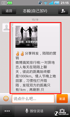 自由沟通Wo说了算 沃友iPhone版评测 