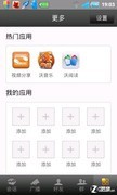 自由沟通Wo说了算 沃友iPhone版评测 