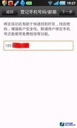 自由沟通Wo说了算 沃友iPhone版首测 
