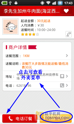 易外卖附近饭店浏览界面