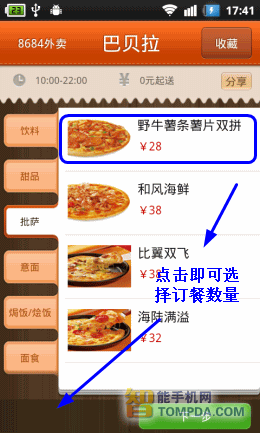 8684外卖订餐界面