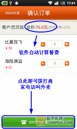 8684外卖订餐界面