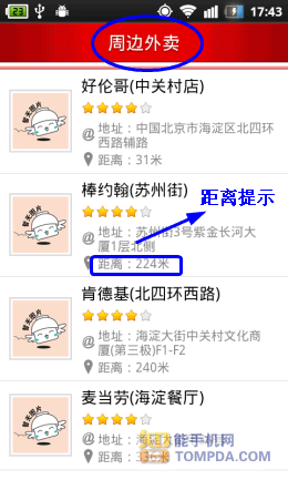 左图为易外卖首页功能界面 右图为易外卖附近饭店浏览界面