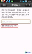 自由沟通Wo说了算 沃友iPhone版首测 