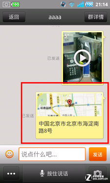 自由沟通Wo说了算 沃友iPhone版评测 