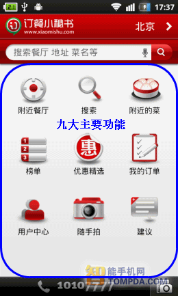 左图为订餐小秘书载入界面 右图为订餐小秘书首页功能界面