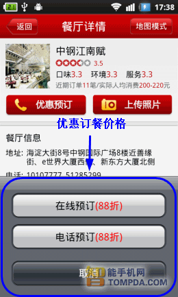 订餐小秘书在线预订优惠界面