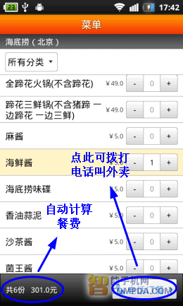 壹外卖订餐功能界面