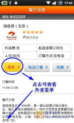 壹外卖附近饭店浏览界面