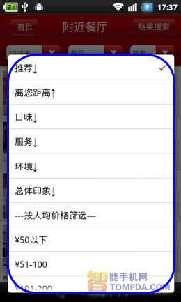 订餐小秘书附近餐厅功能界面