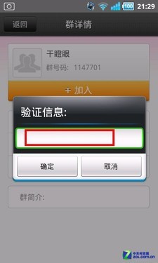 自由沟通Wo说了算 沃友iPhone版评测 