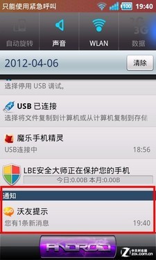 自由沟通Wo说了算 沃友iPhone版评测 