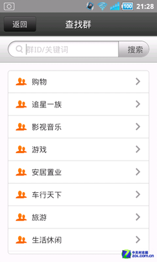自由沟通Wo说了算 沃友iPhone版评测 
