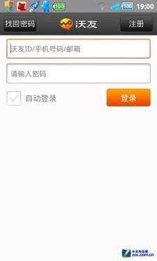 自由沟通Wo说了算 沃友iPhone版评测 