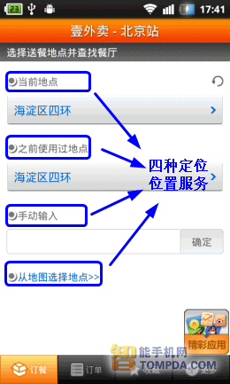 左图为壹外卖载入界面 右图为壹外卖首页界面