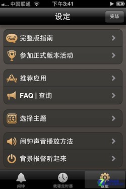 手机闹钟App进化史：拿什么拯救我的早晨 