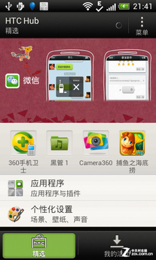 配备新浪微博按键 HTC One V行货版评测 