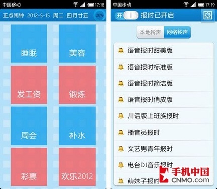 支持翻看日历 正点闹钟Android版更新 
